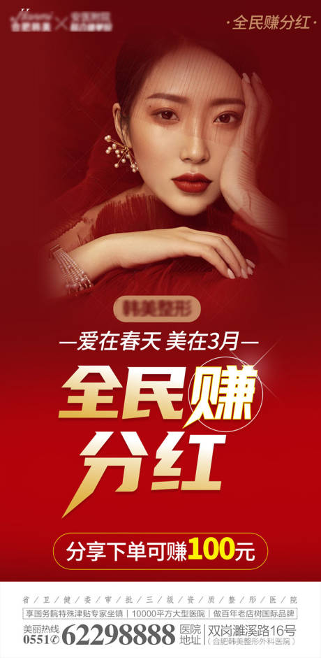 源文件下载【医美整形分销单图】编号：51450008824988335
