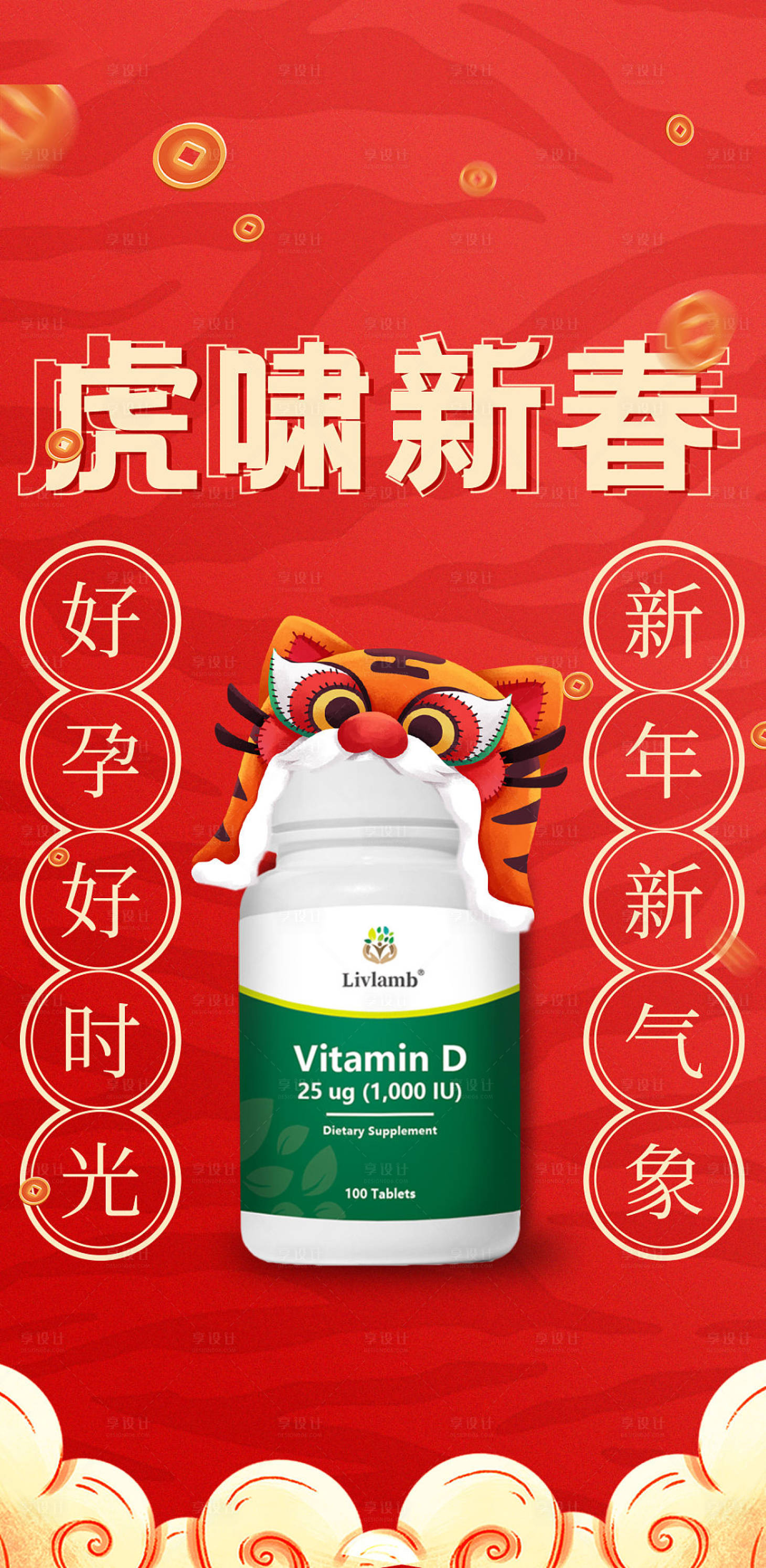 源文件下载【享设计】搜索编号：50020008863107482【新年产品移动端海报】