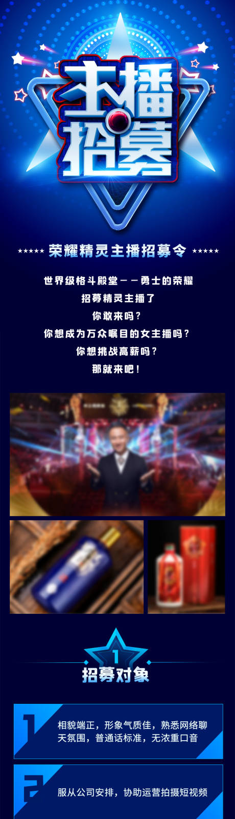 源文件下载【招聘主播海报】编号：73500009168831772