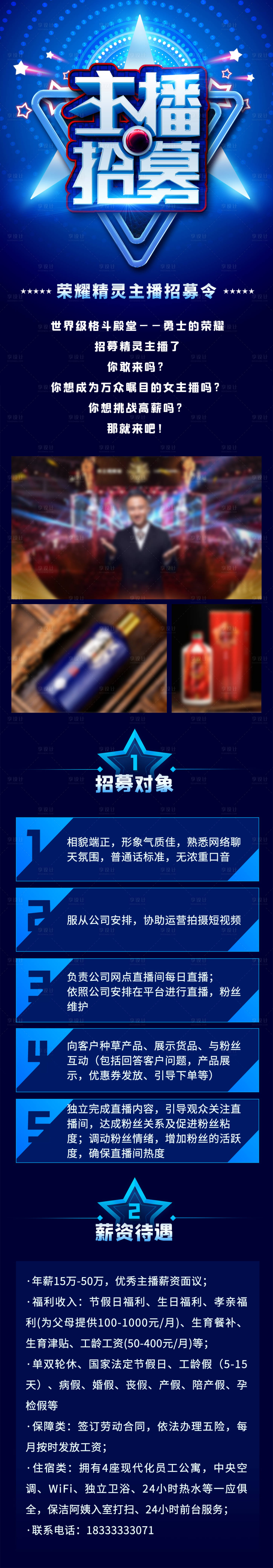 源文件下載【享設計】搜索編號：73500009168831772【招聘主播海報】
