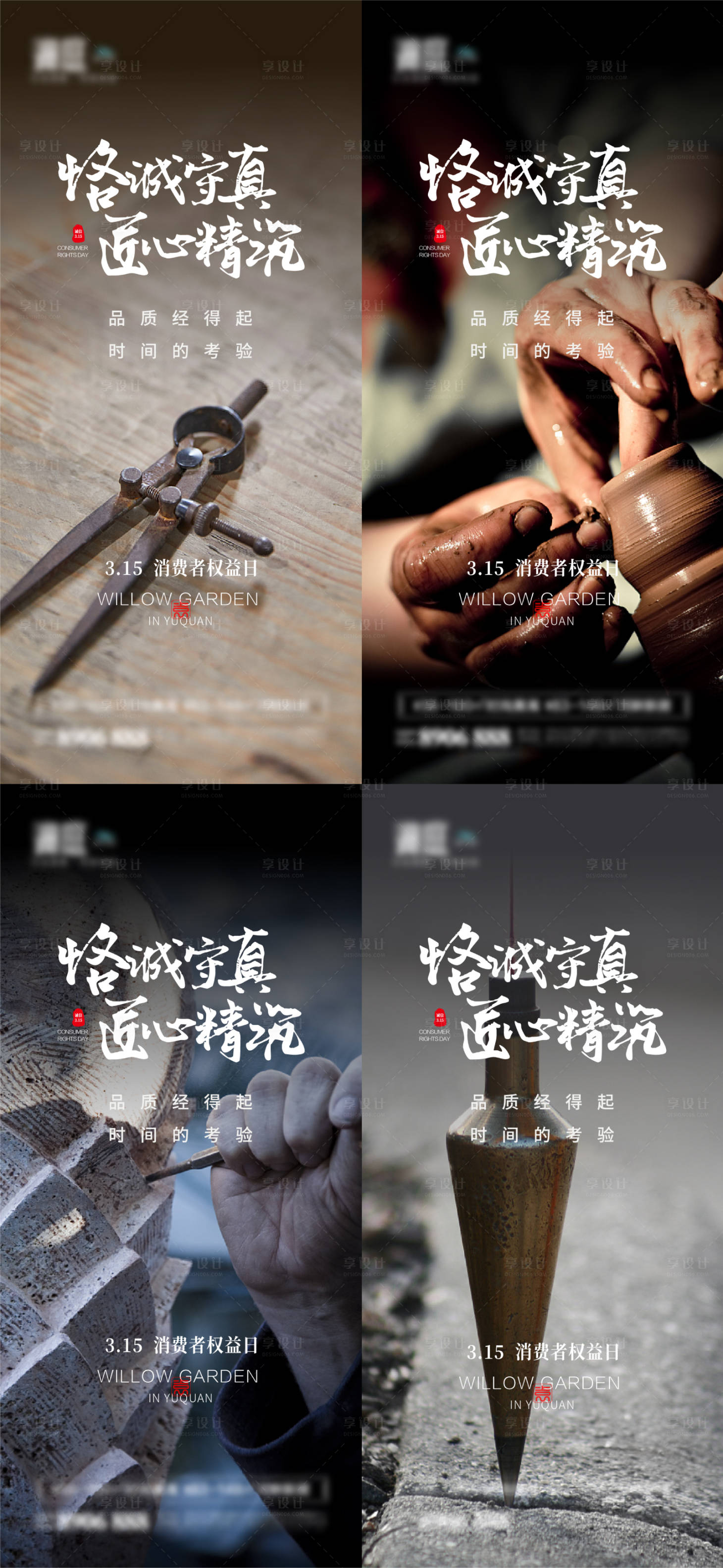 源文件下载【享设计】搜索编号：97390008822143122【消费者权益诚信315海报】