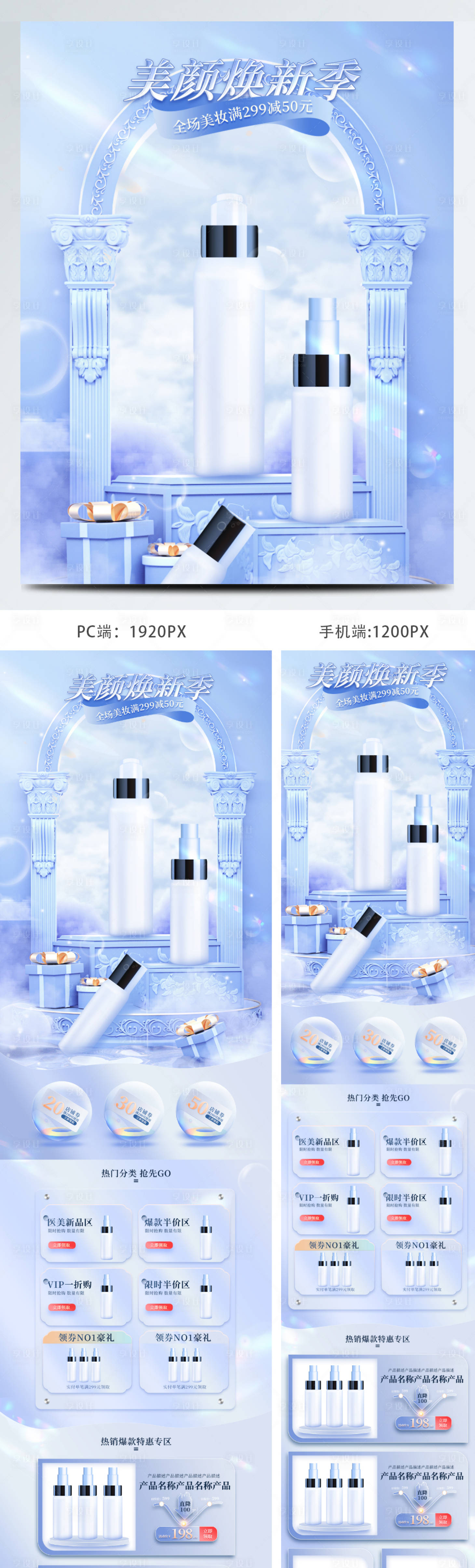 源文件下载【清新风美妆护肤大促店铺首页】编号：54250008910503924