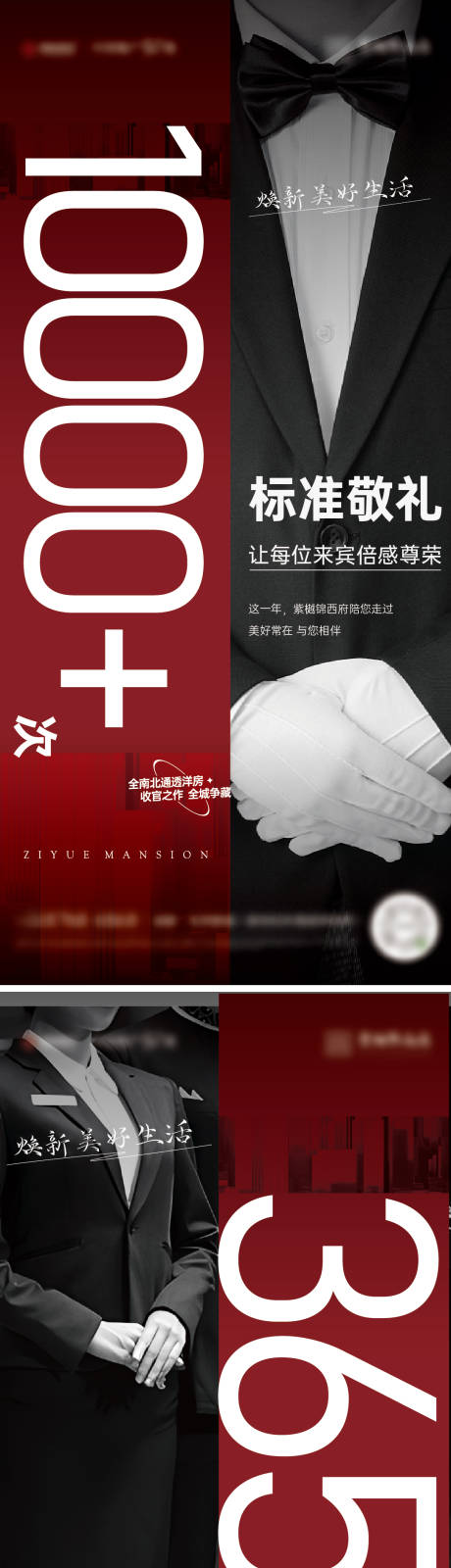 源文件下载【物业价值系列海报】编号：53960008938918967