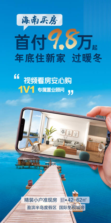 源文件下载【地产视频看房首付海报】编号：85340008709908800