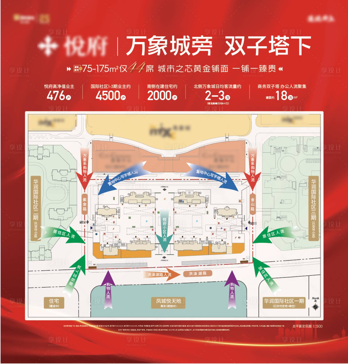 源文件下载【享设计】搜索编号：82040009126783168【地产人流展板】