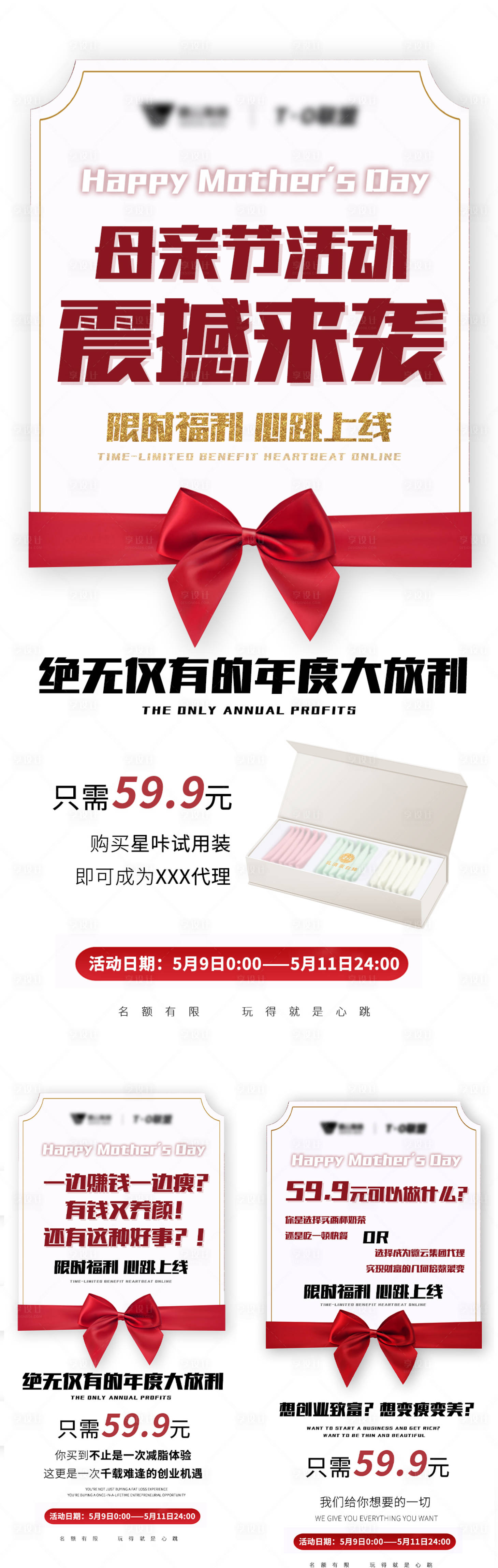 源文件下載【享設(shè)計】搜索編號：44220009117333556【微商母親節(jié)引流造勢活動招商海報】