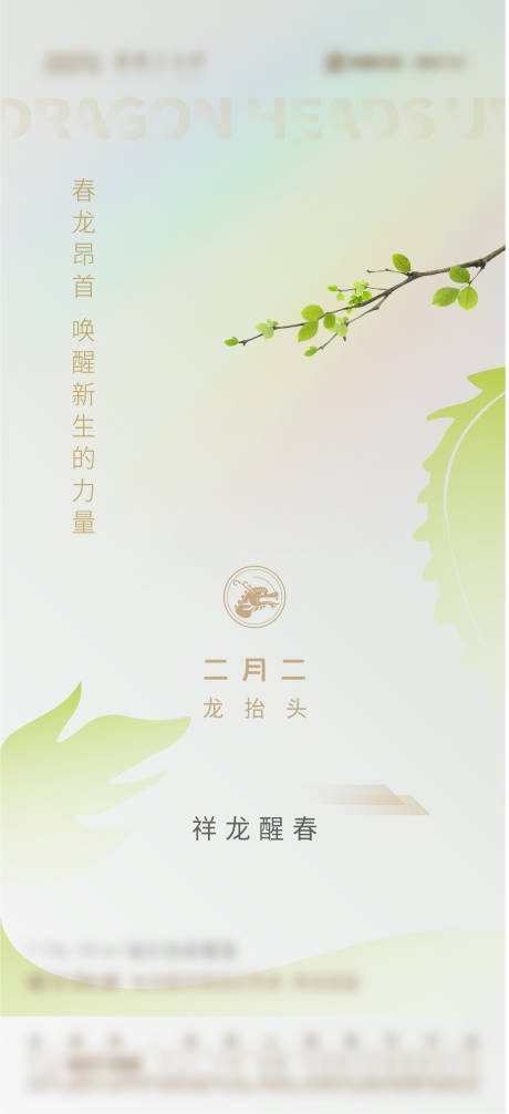 源文件下载【龙抬头海报 】编号：50530008685732887