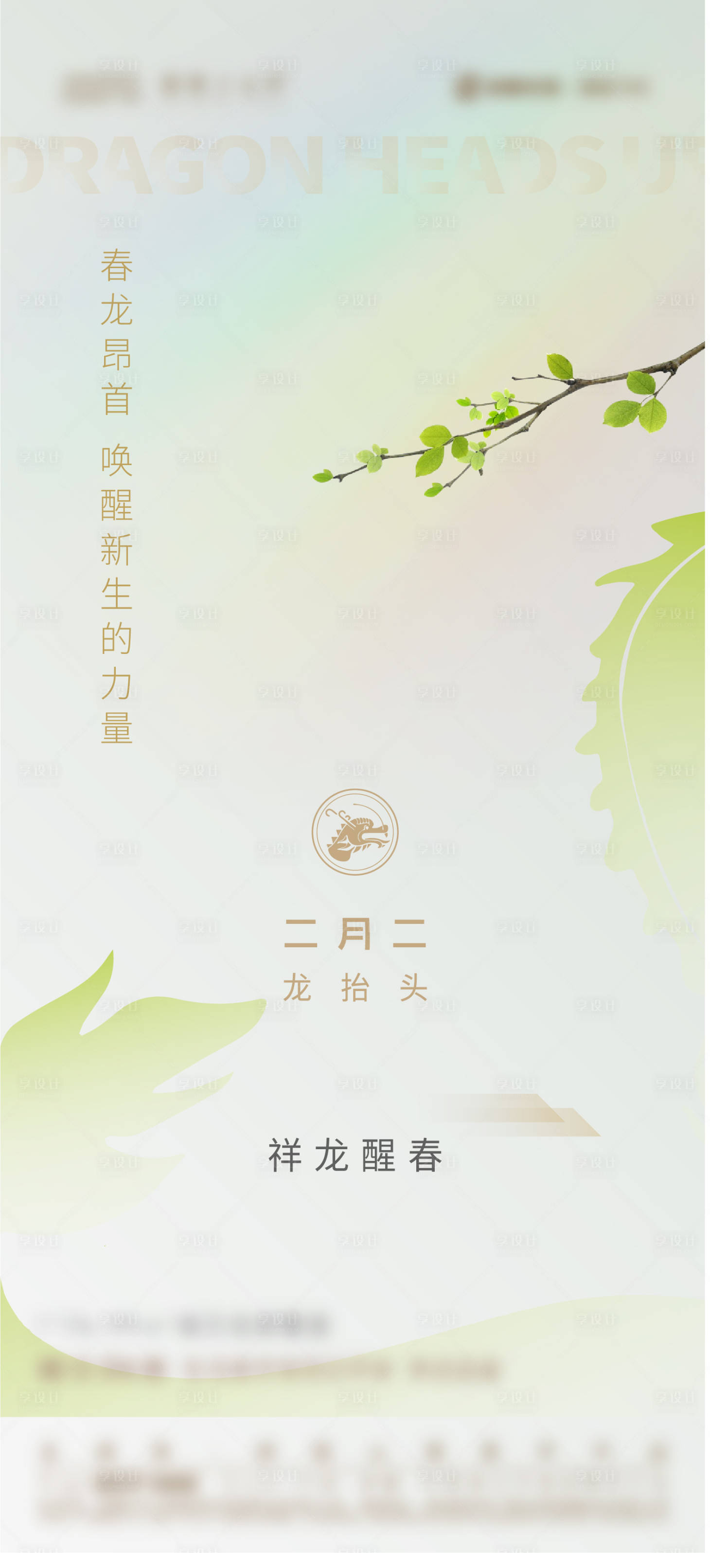 源文件下载【享设计】搜索编号：50530008685732887【龙抬头海报 】