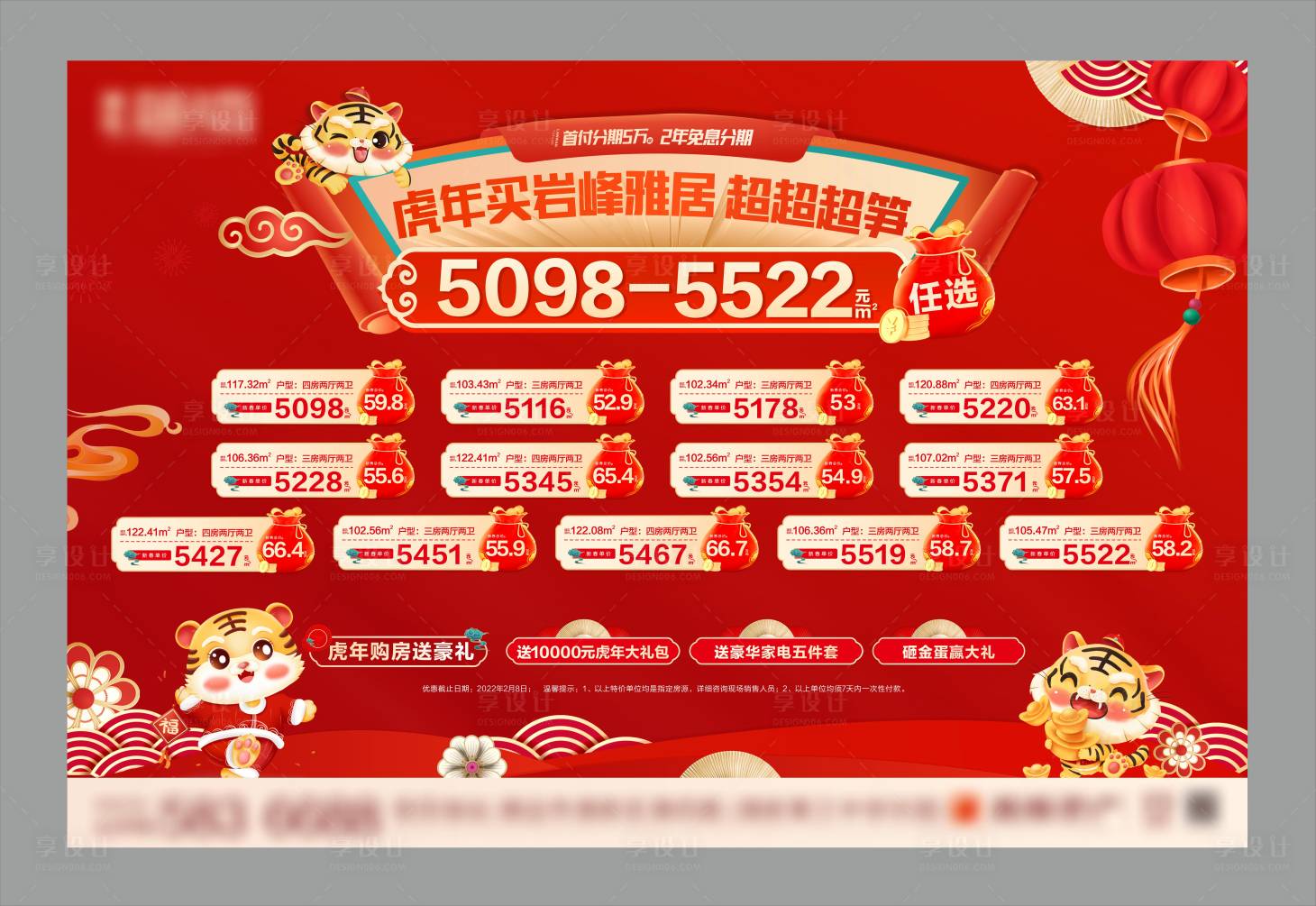 源文件下載【享設計】搜索編號：59590008657651190【新年特價房】