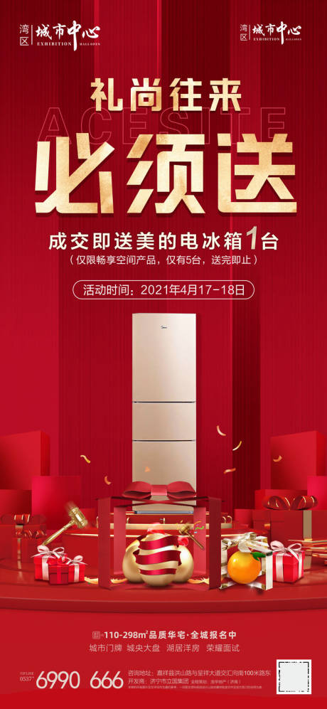 源文件下載【地產送禮活動】編號：96800008901543867
