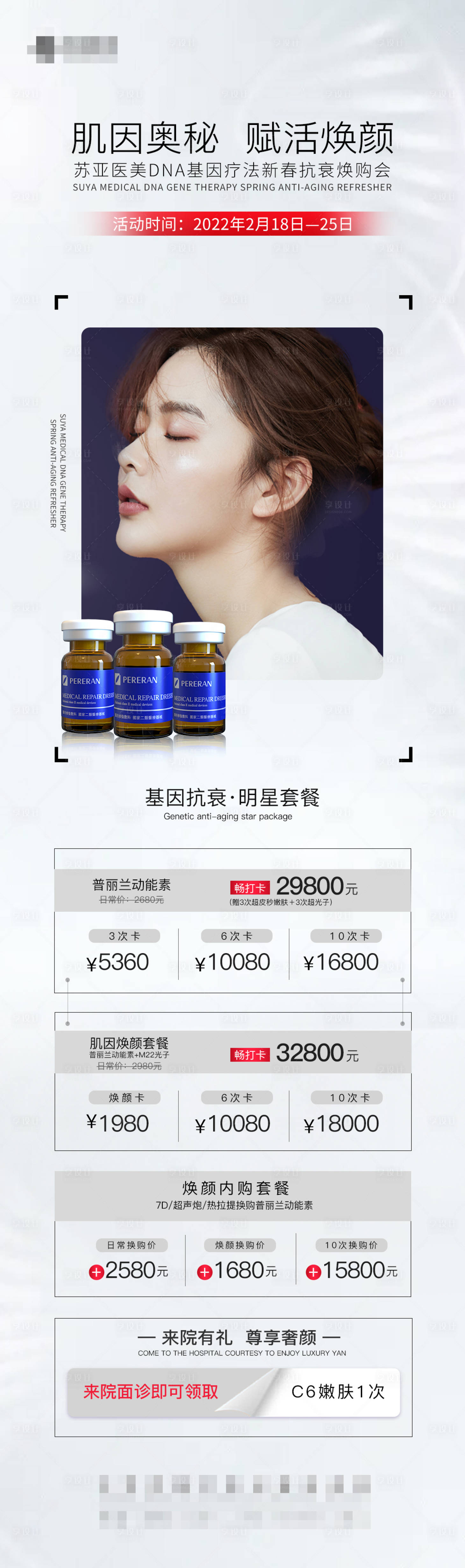 源文件下载【享设计】搜索编号：20400008662271755【普丽兰活动产品海报】