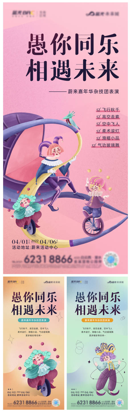 源文件下載【地產愚人節小丑暖場活動插畫系列單圖】編號：13420009156675357