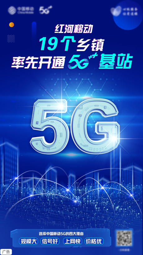 源文件下载【享设计】搜索编号：24180008898166196【5g网络覆盖科技海报】