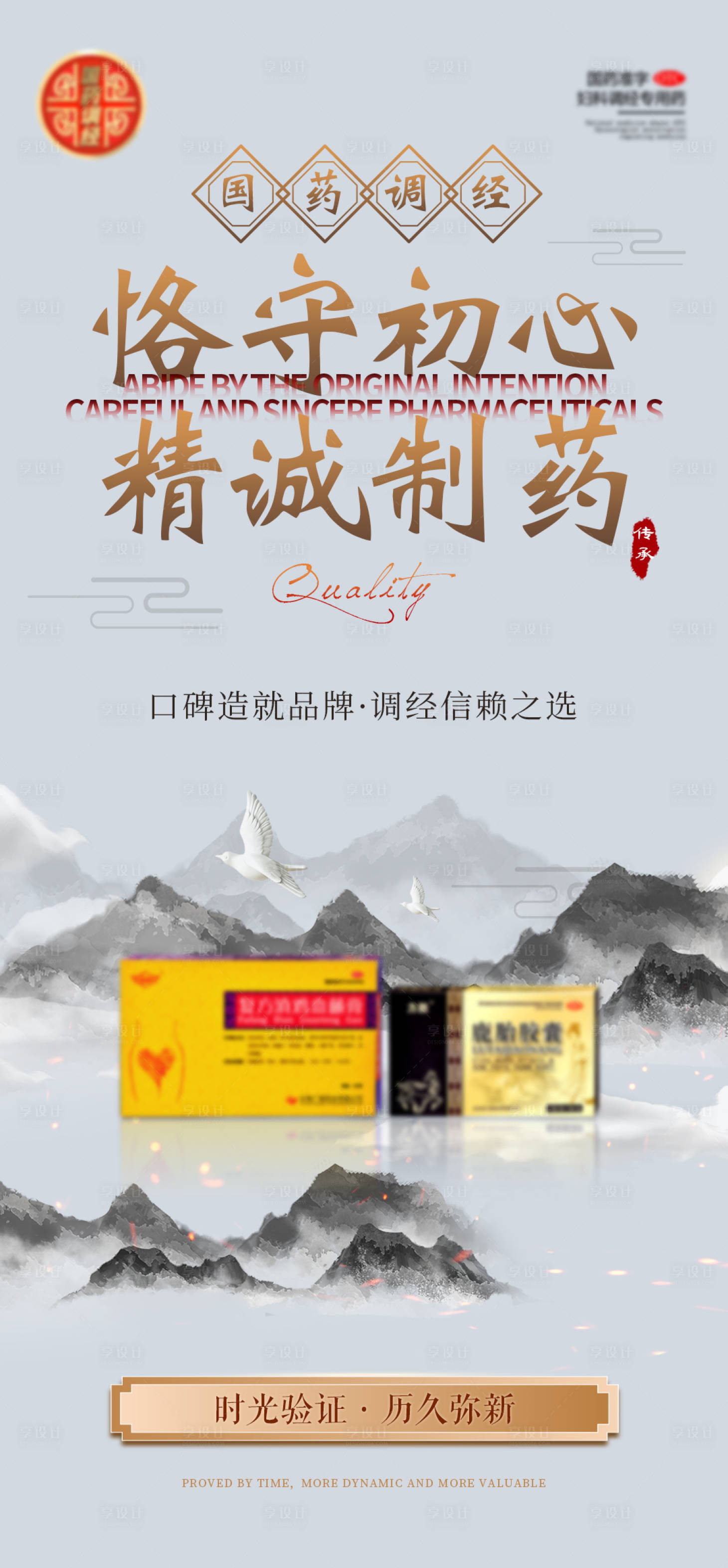源文件下载【享设计】搜索编号：34660008815389684【古风中国风医美产品品牌海报】