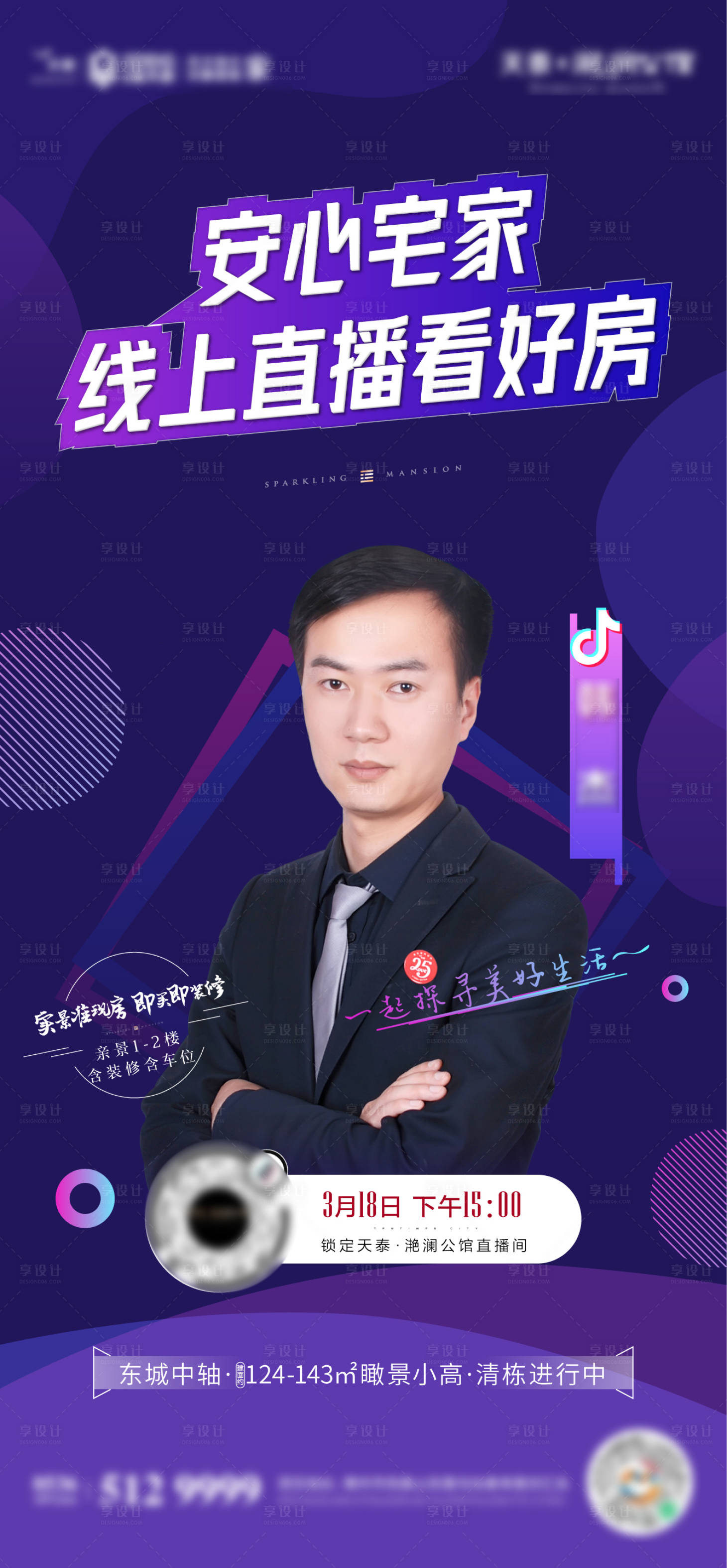源文件下载【地产抖音直播刷屏海报】编号：83870008898453409