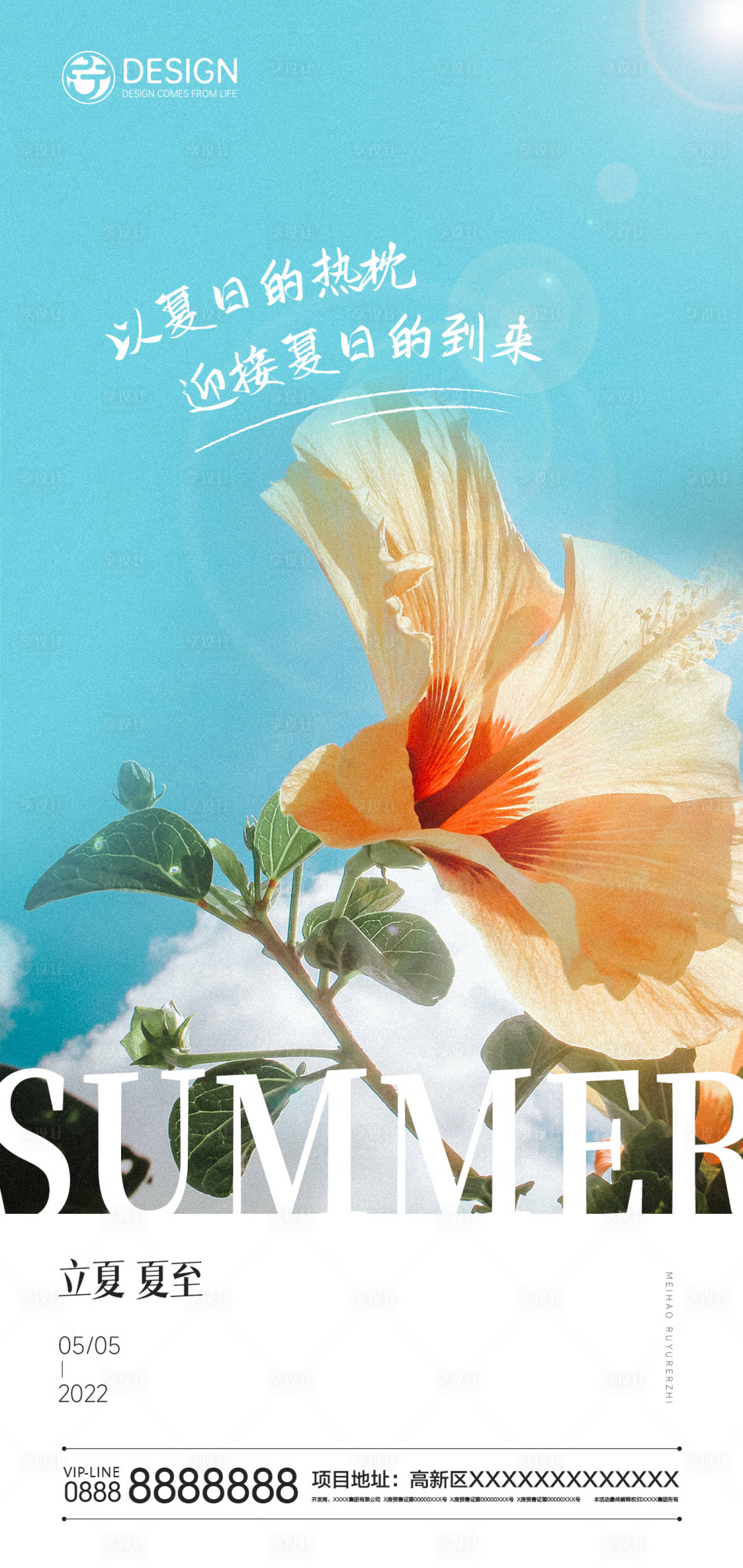 源文件下载【房地产立夏夏至海报】编号：17790008993977932