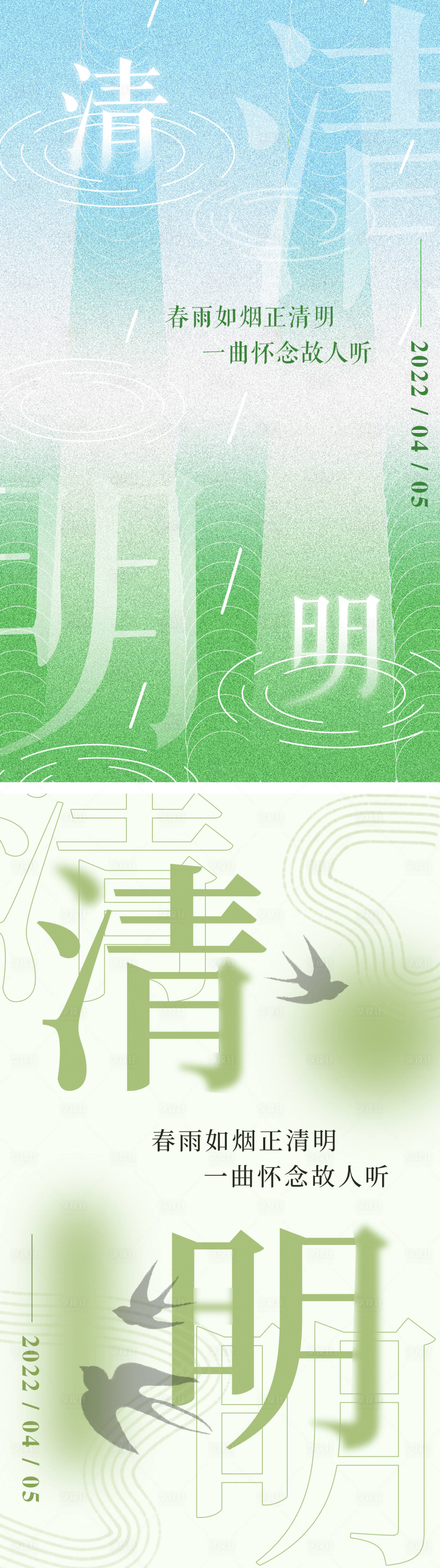 源文件下載【享設計】搜索編號：32390009123907743【清明節氣系列海報】