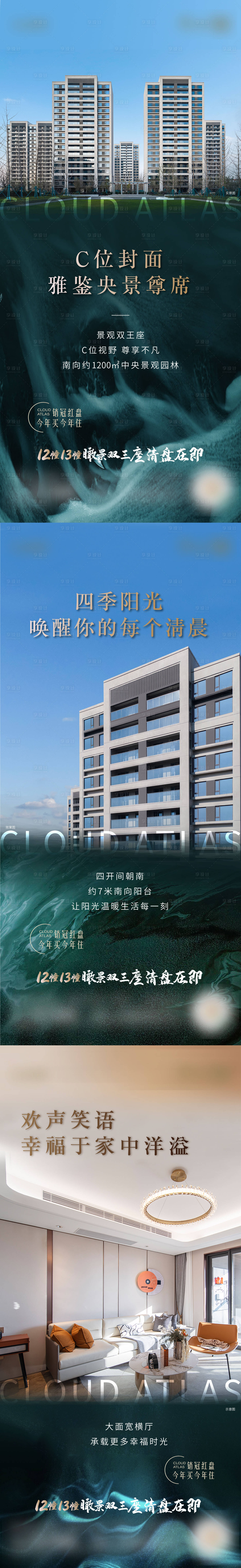 源文件下载【享设计】搜索编号：67390008741554830【地产配套系列海报】