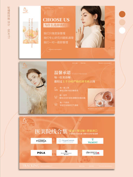 源文件下载【医美皮肤管理轮播图banner】编号：54280009053451382