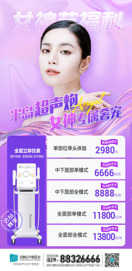 源文件下载【享设计】搜索编号：39760008707246207【医美妇女节活动】