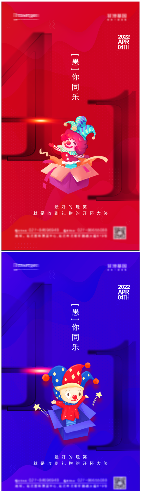 源文件下載【享設(shè)計(jì)】搜索編號(hào)：23370008751991904【愚人節(jié)系列海報(bào)】