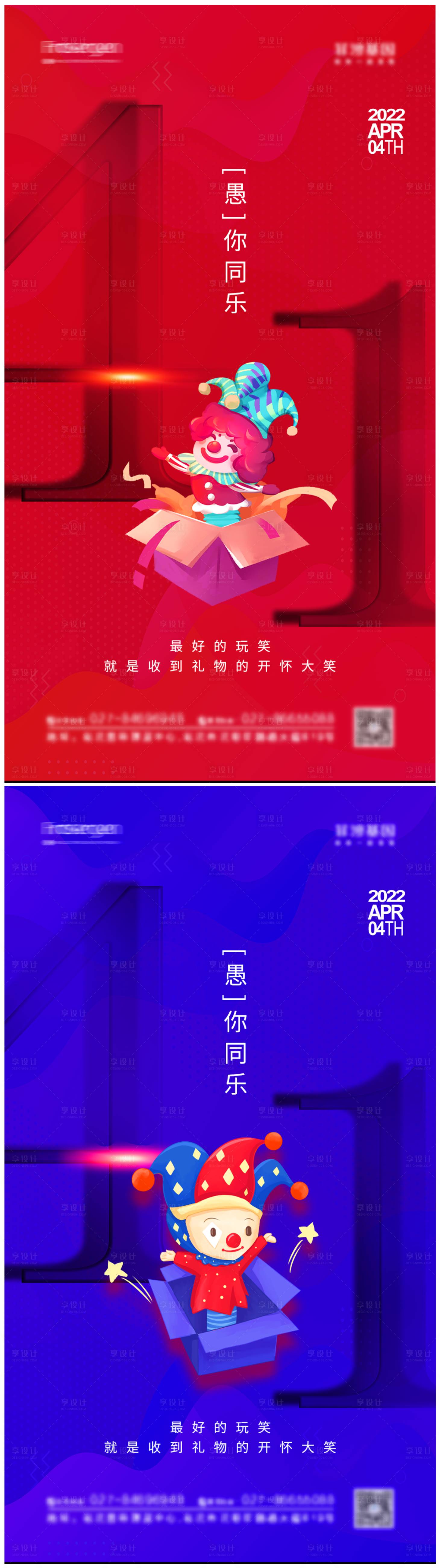 源文件下载【享设计】搜索编号：23370008751991904【愚人节系列海报】