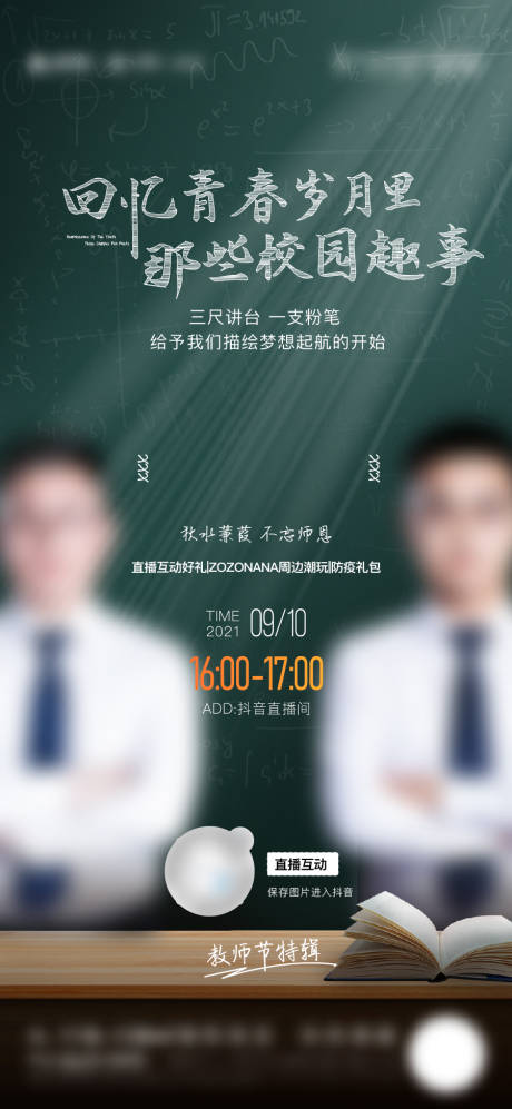 源文件下载【教师节人物海报】编号：20220329120000869