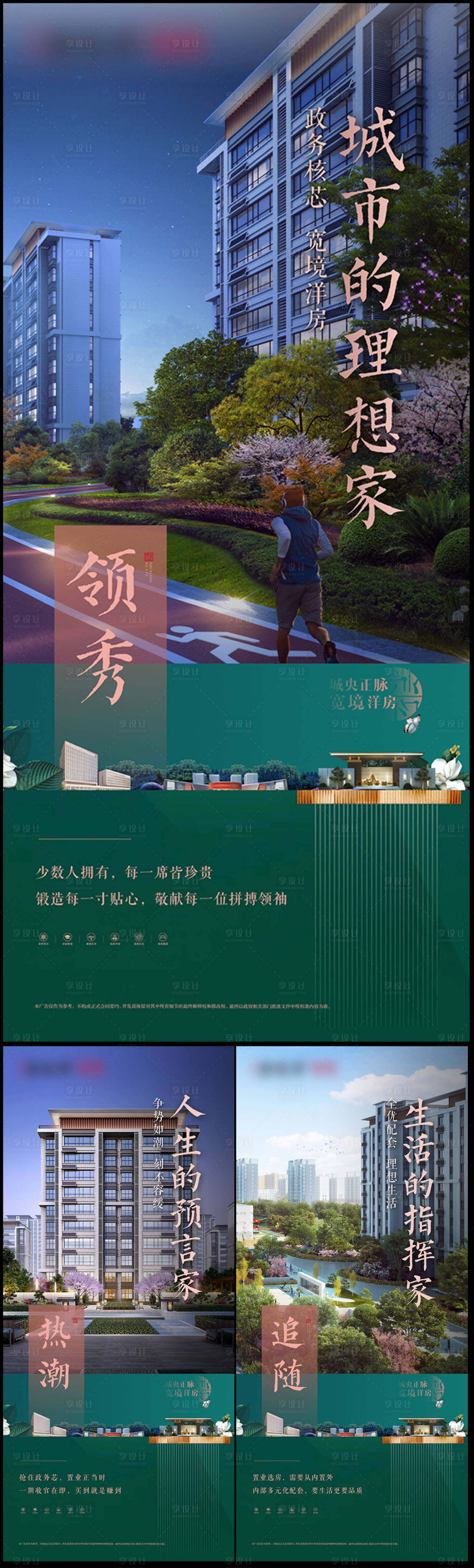 源文件下載【享設計】搜索編號：57900008813196599【洋房價值點系列海報】