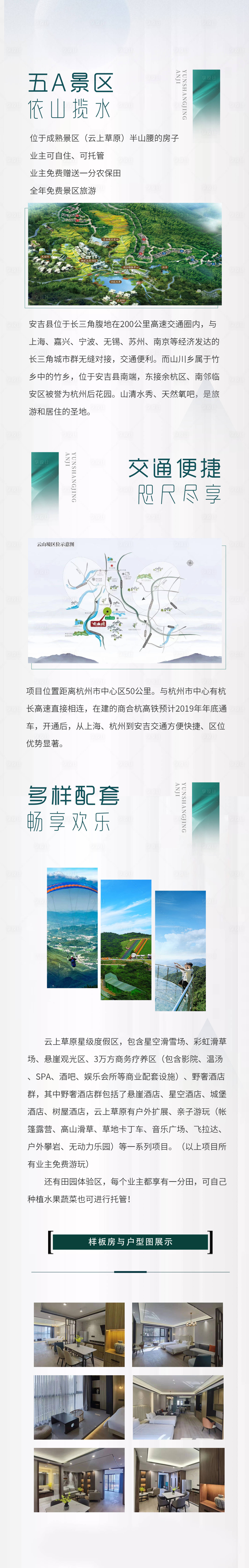 源文件下载【地产价值点长图】编号：91860009044601501