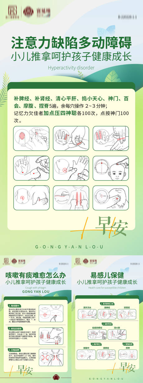源文件下载【绿色春天早安分享系列海报】编号：29670008774612677