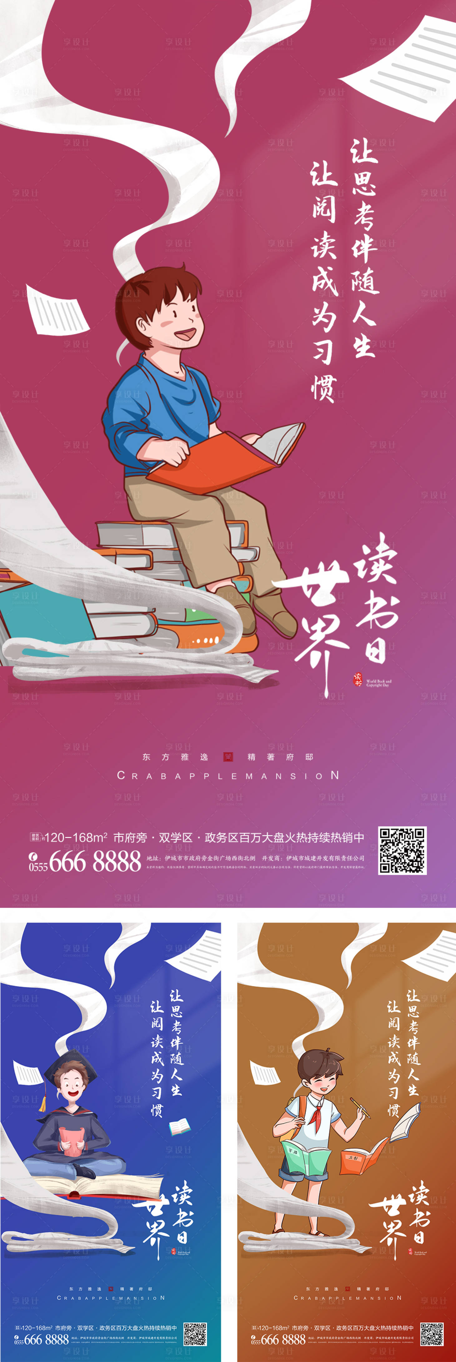 源文件下载【世界读书日宣传海报】编号：95300008989804358