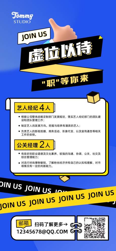 源文件下载【享设计】搜索编号：13360009165478525【求职招聘海报】
