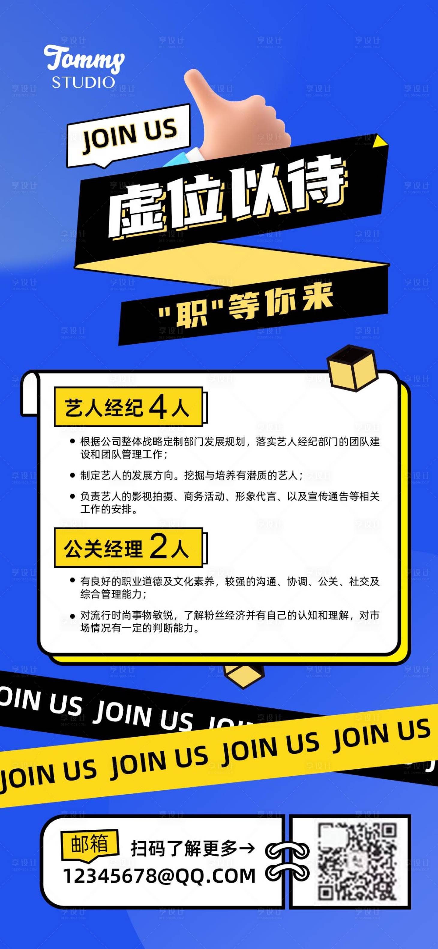 源文件下载【求职招聘海报】编号：20220328231748030