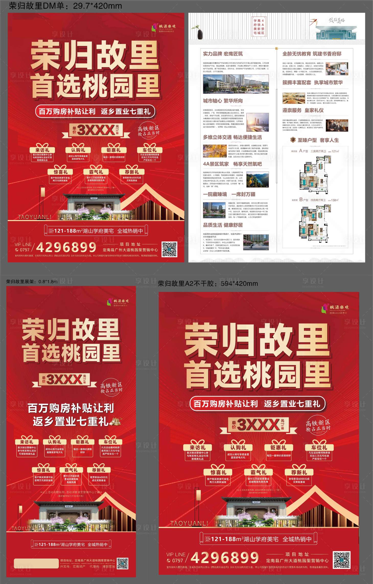 源文件下載【享設(shè)計(jì)】搜索編號(hào)：16800008767063535【地產(chǎn)返鄉(xiāng)置業(yè)七重禮活動(dòng)物料】