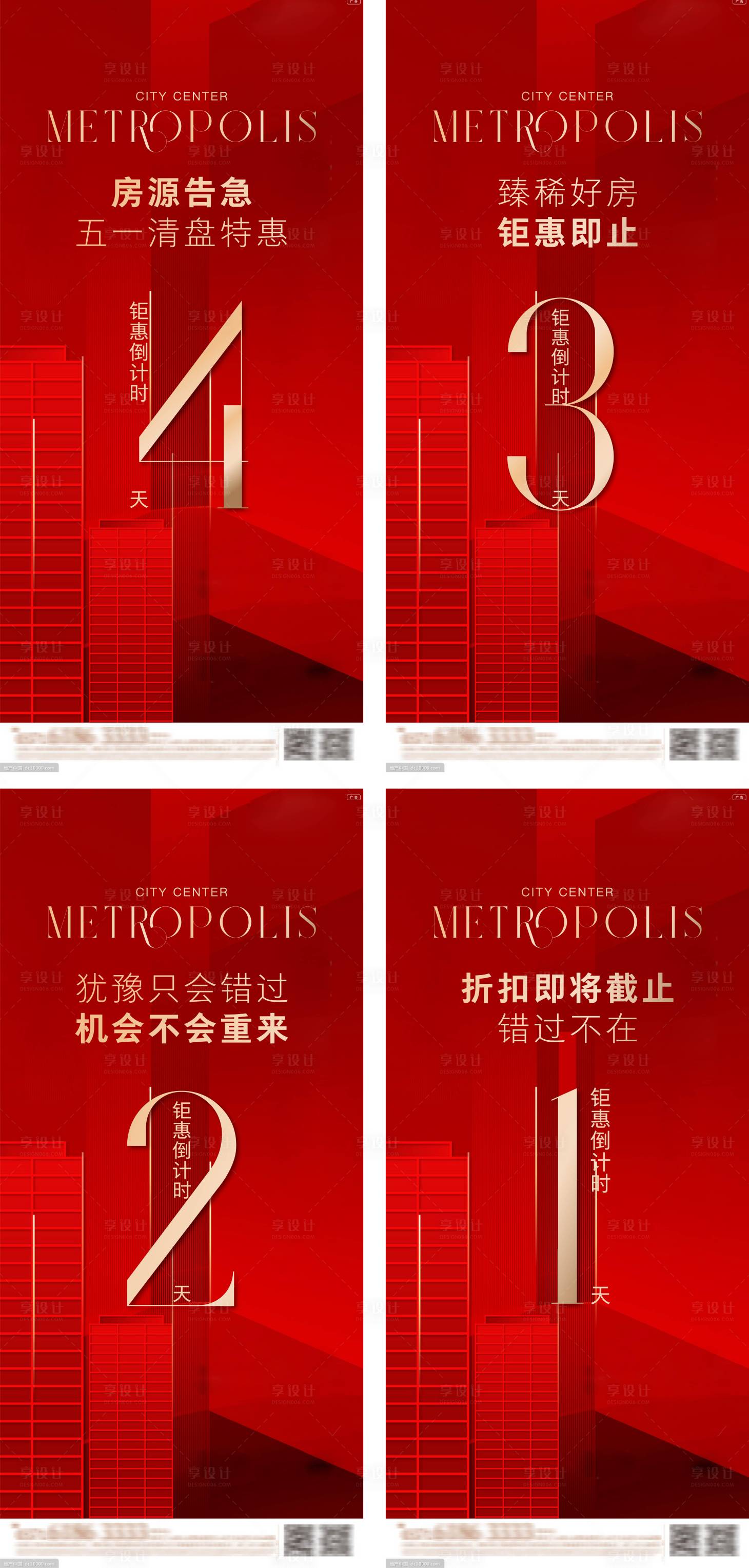 源文件下载【房地产热销倒计时海报】编号：92910008836249374