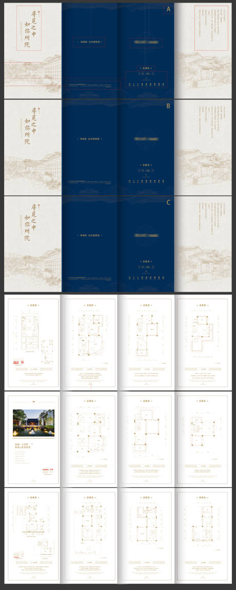 源文件下载【房地产高端中式户型四折页】编号：28820009031566803