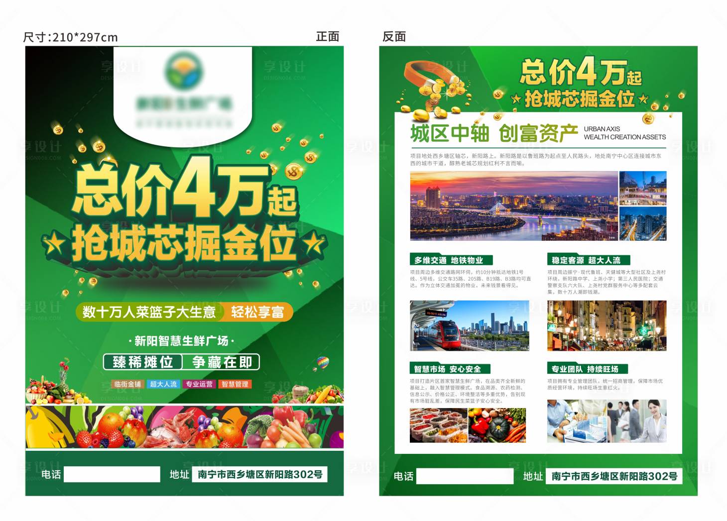 源文件下載【享設計】搜索編號：86730008684802236【農貿市場單頁】