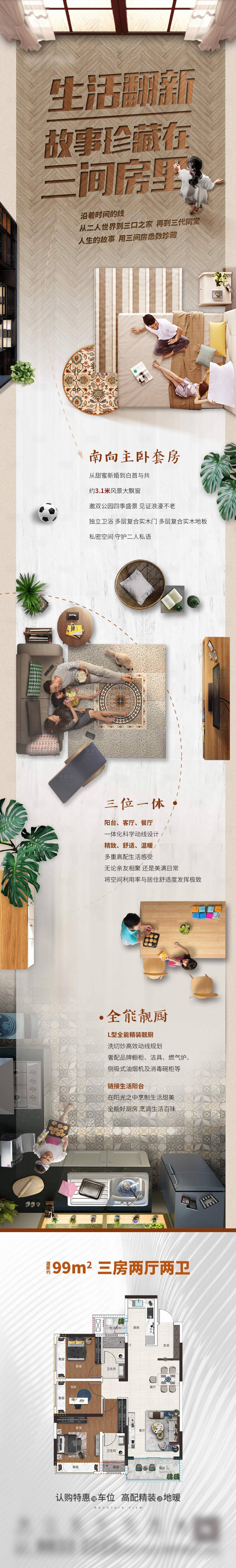源文件下載【享設計】搜索編號：63950009183232290【地產戶型長圖】