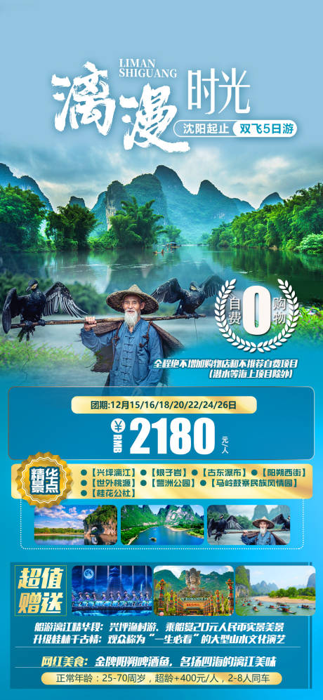 源文件下载【桂林旅游 】编号：78580008907146015