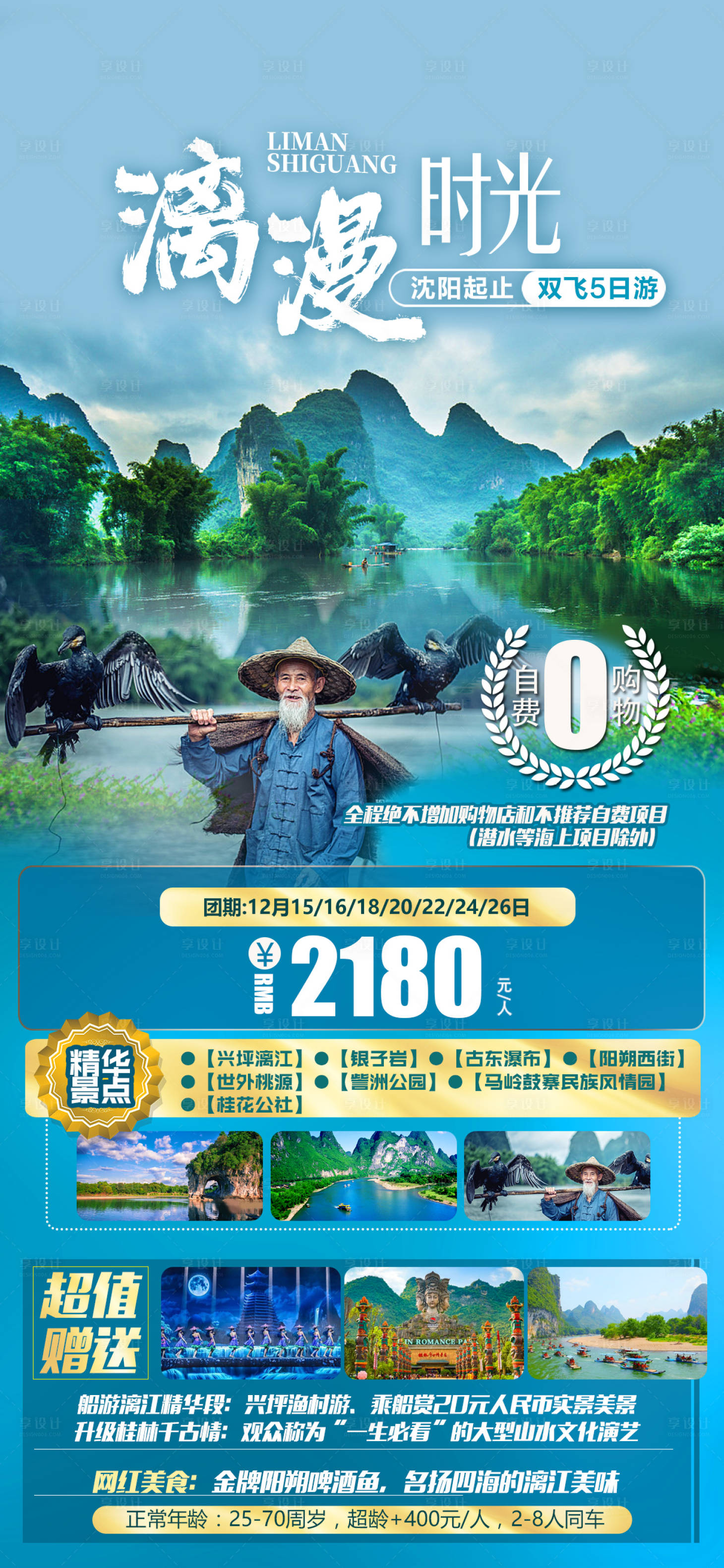 源文件下载【桂林旅游 】编号：78580008907146015
