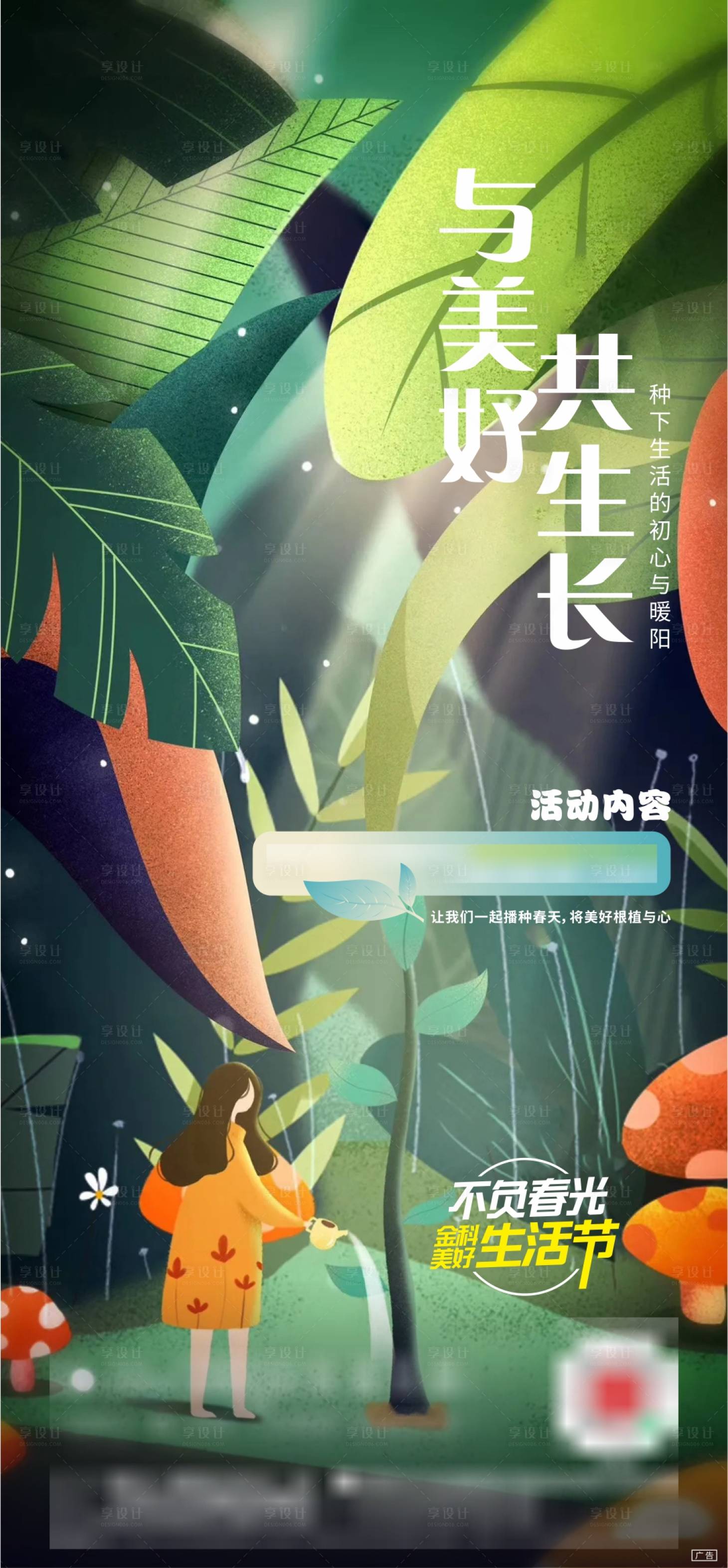 源文件下載【享設(shè)計(jì)】搜索編號(hào)：26670008834446801【植樹節(jié)】