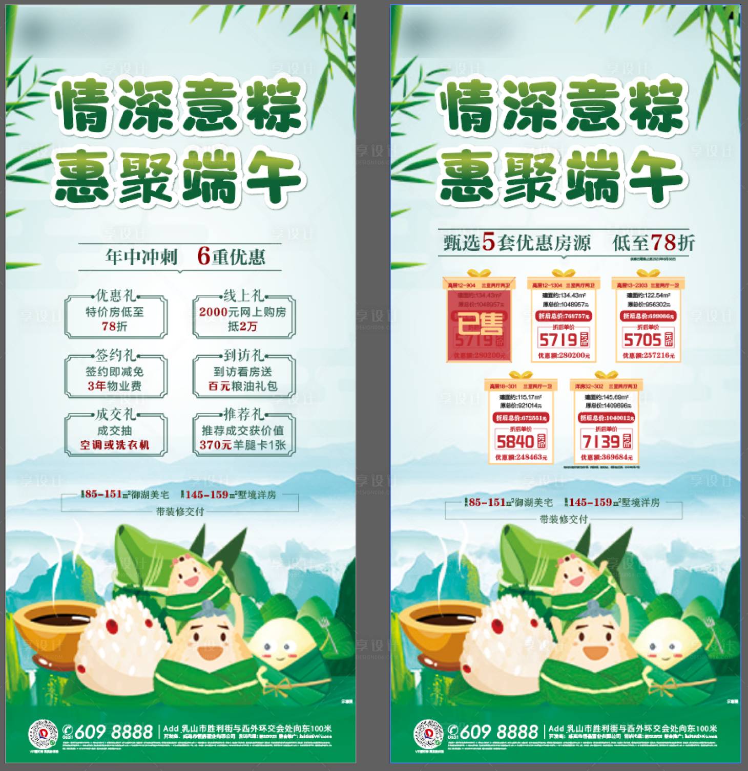 源文件下載【享設計】搜索編號：88610009086444992【端午節購房單圖】