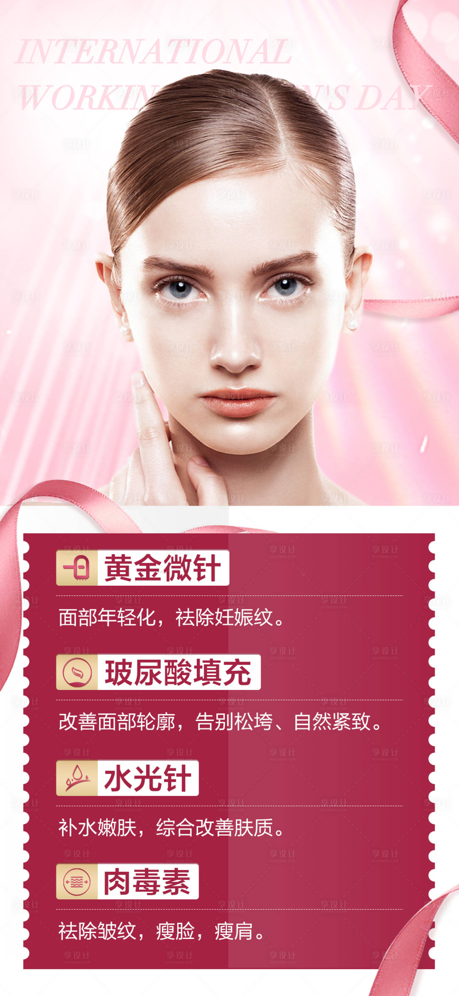 源文件下载【享设计】搜索编号：42950008951958857【医美卡项海报】