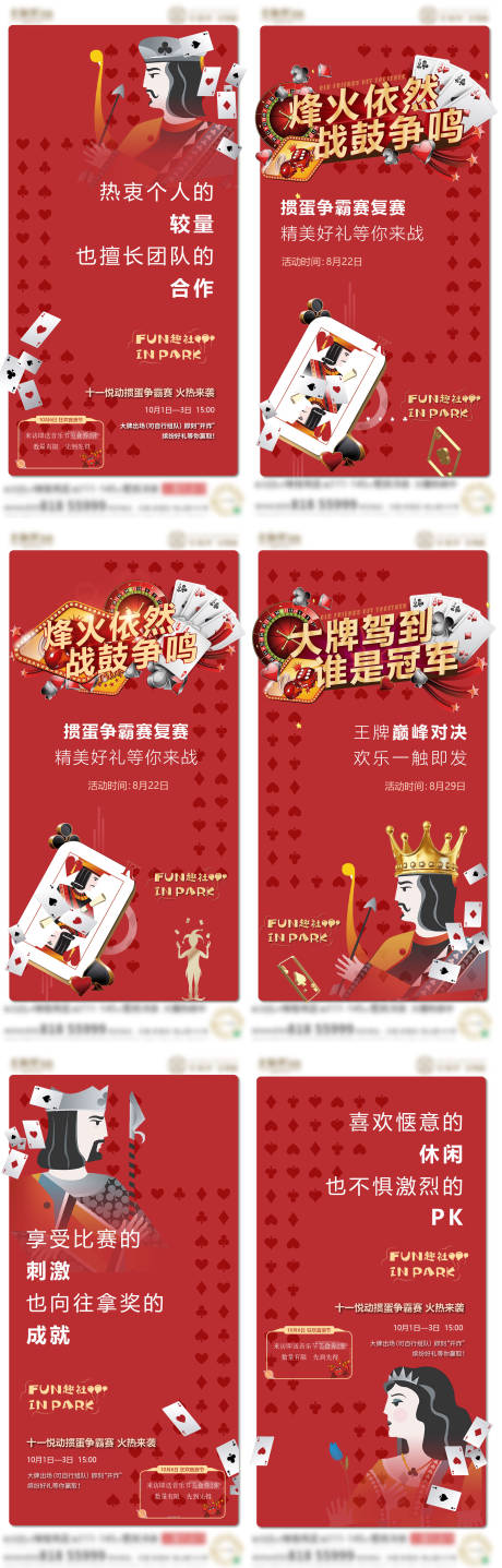 源文件下載【摜蛋暖場活動系列海報】編號：30920008858653849