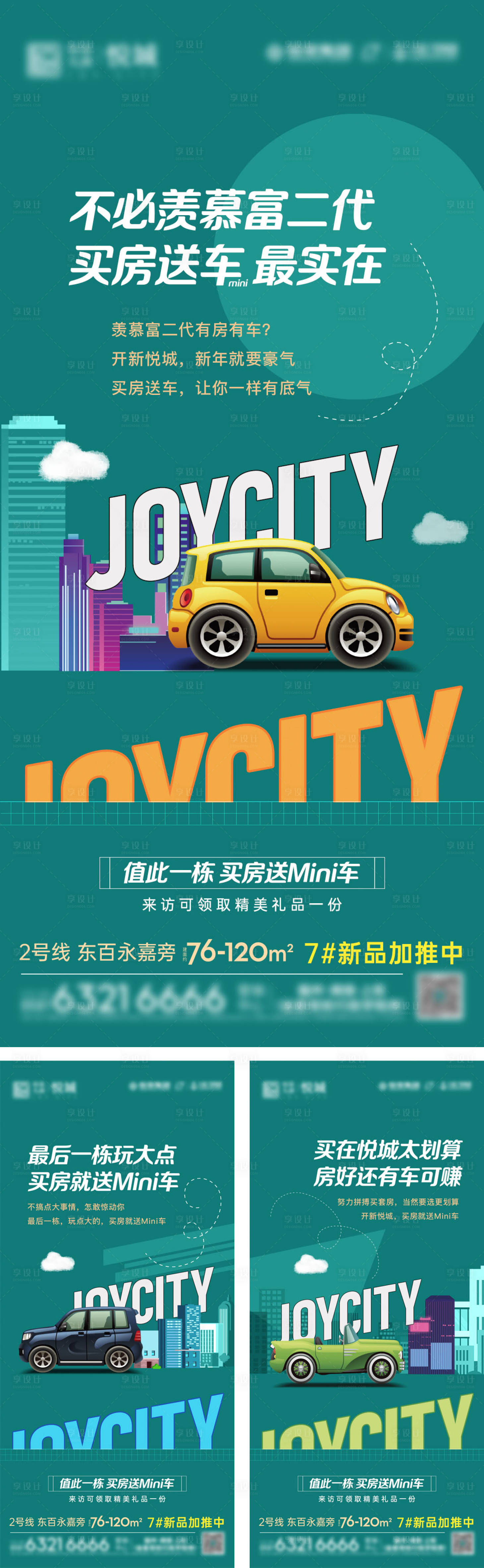 源文件下載【享設(shè)計(jì)】搜索編號：99990009058325127【地產(chǎn)送車活動系列海報(bào)】