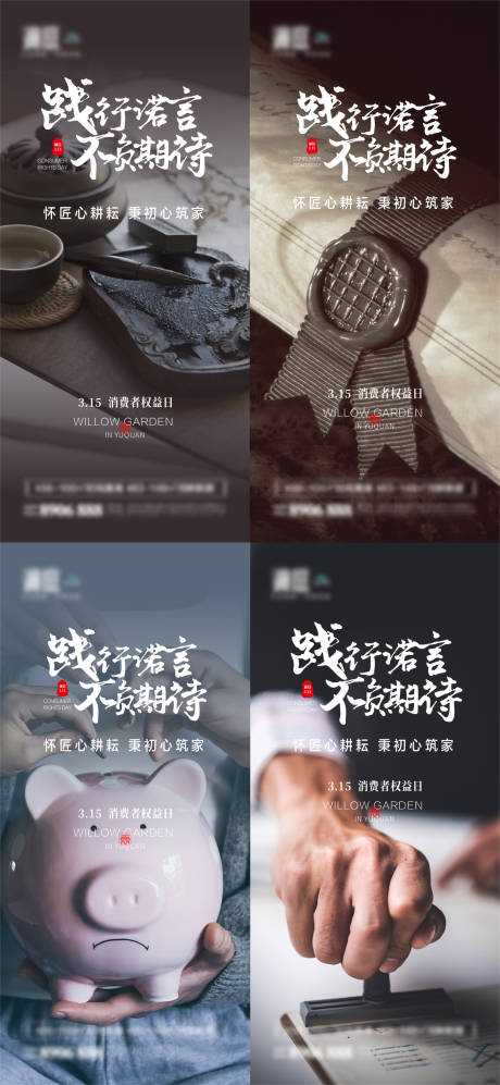 源文件下载【消费者权益诚信315海报】编号：59830008822239001