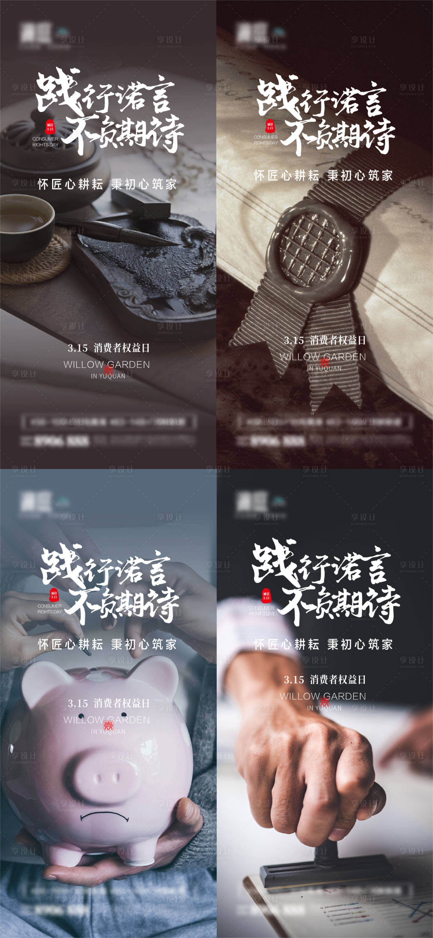 源文件下载【享设计】搜索编号：59830008822239001【消费者权益诚信315海报】