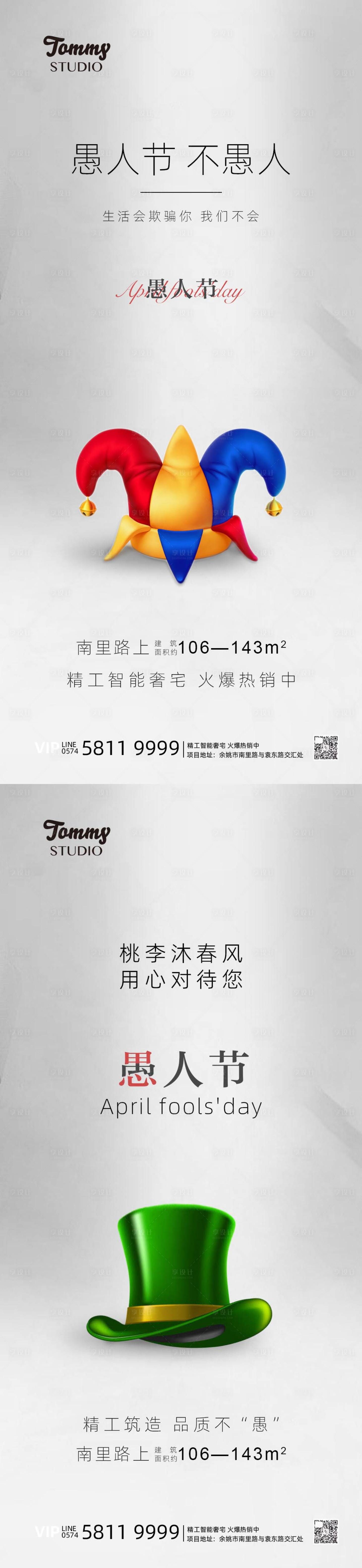 源文件下載【享設計】搜索編號：35900009151445090【地產愚人節系列海報】