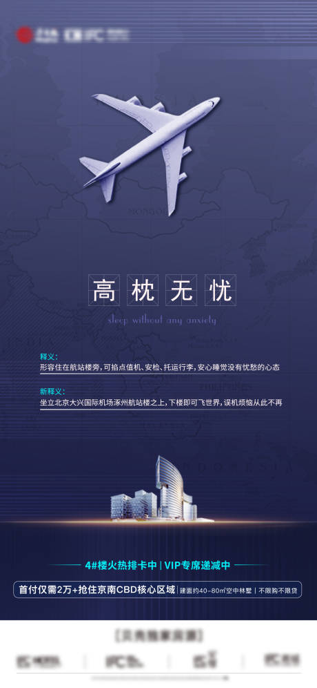 源文件下载【享设计】搜索编号：20170009132181189【房地产商业机场飞机海报】