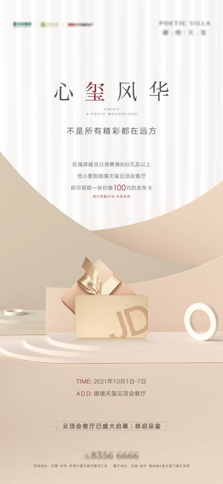 源文件下載【享設(shè)計】搜索編號：48630008833778042【地產(chǎn)活動海報】